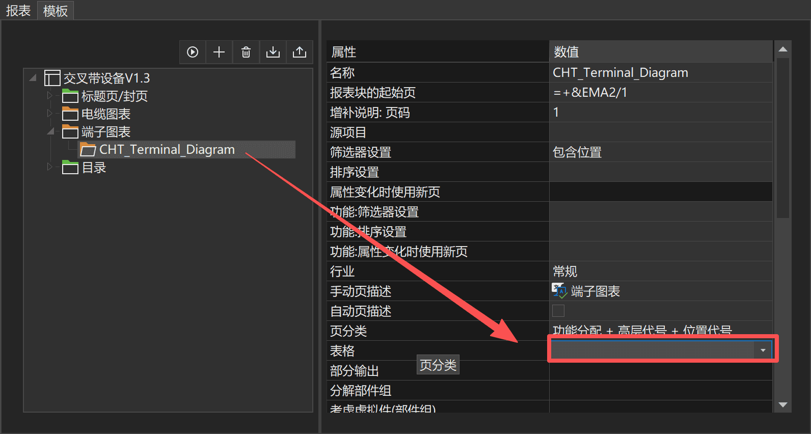 EPLAN 端子报表如何按端子类型自动生成?
